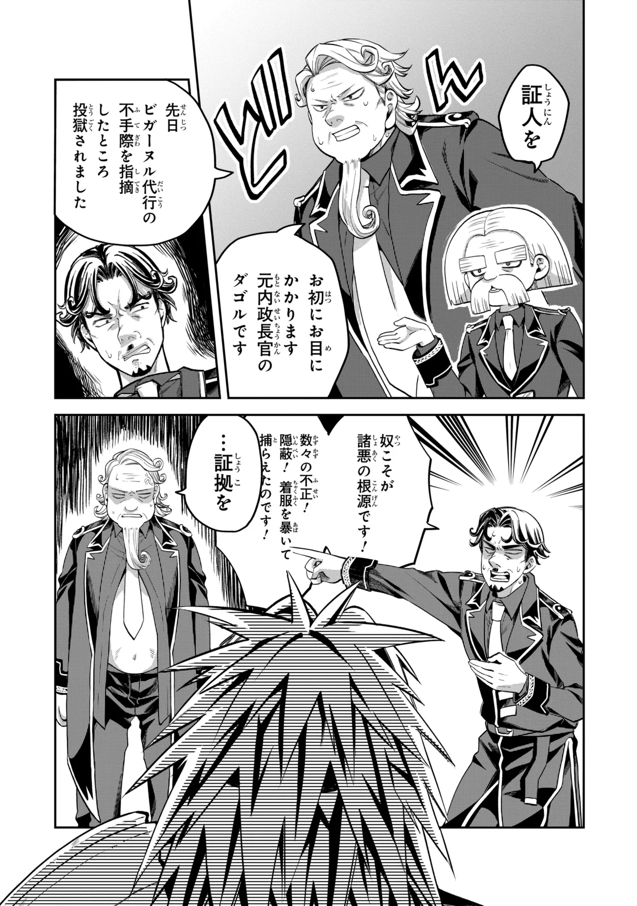 Heimin Shusshin no Teikoku Shoukan, Munou na Kizoku Joukan wo Juurin shite Nariagaru - Chapter 28.1 - Page 9