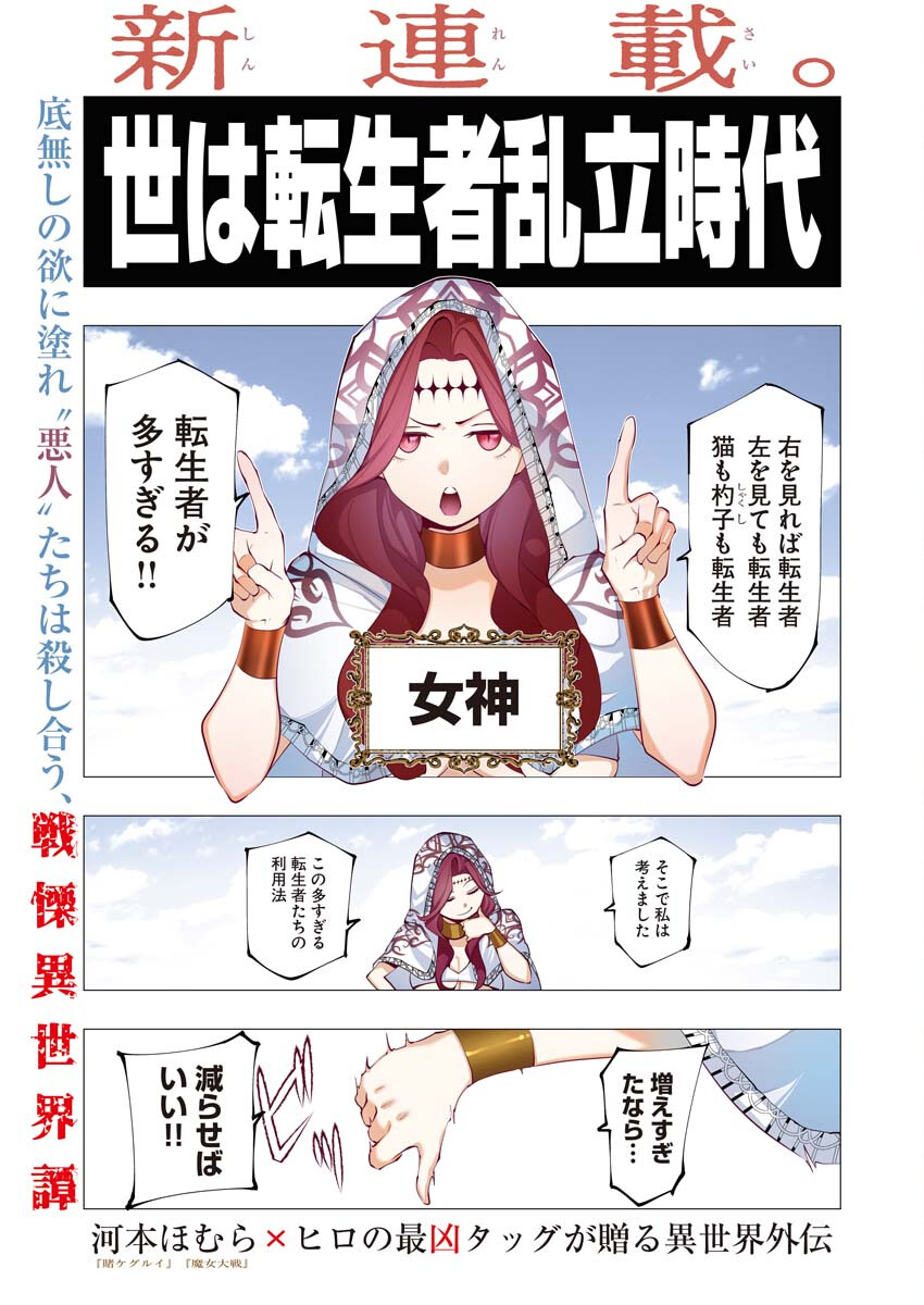 Serial Killer Isekai ni Oritatsu - Chapter 1 - Page 1