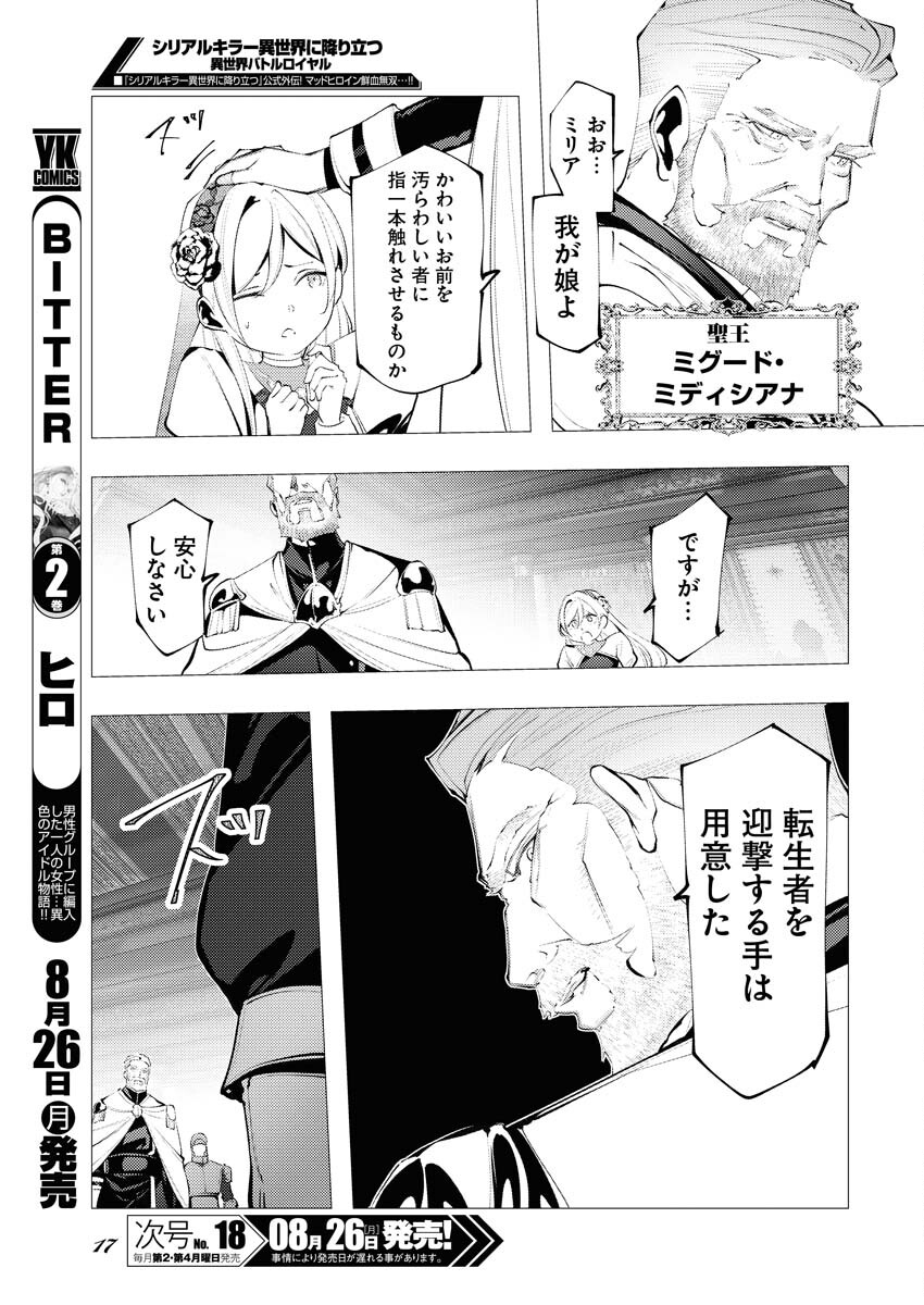 Serial Killer Isekai ni Oritatsu - Chapter 1 - Page 10