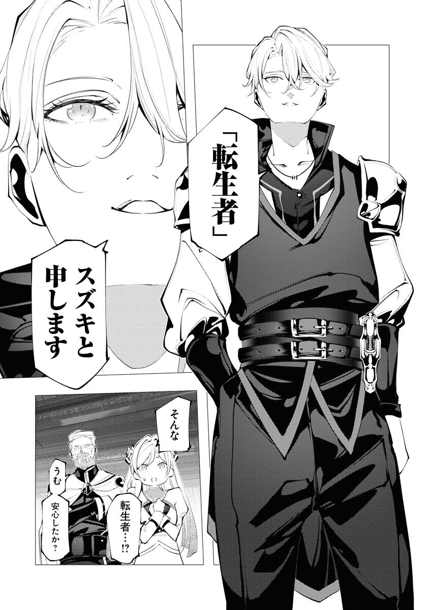 Serial Killer Isekai ni Oritatsu - Chapter 1 - Page 11