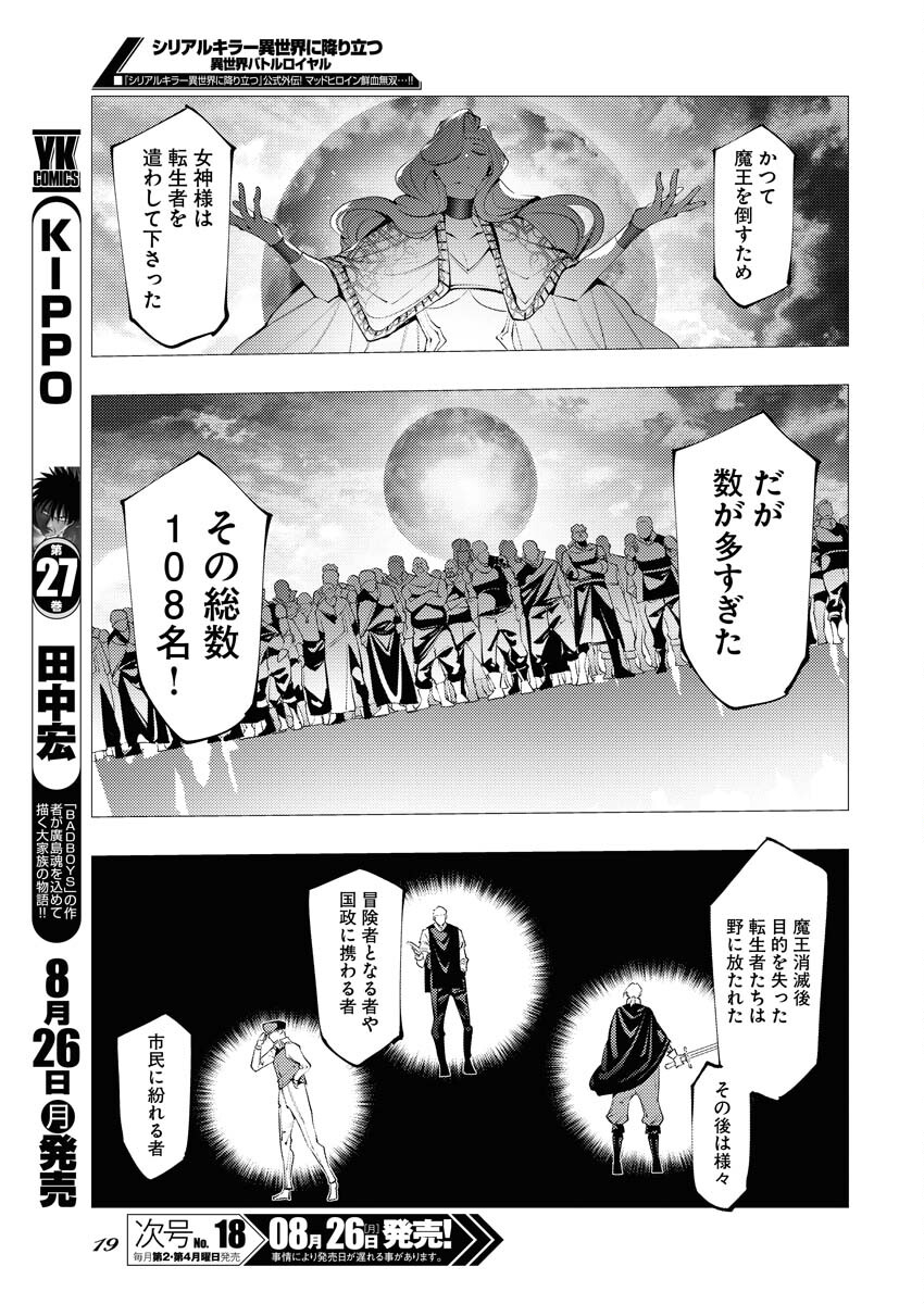 Serial Killer Isekai ni Oritatsu - Chapter 1 - Page 12