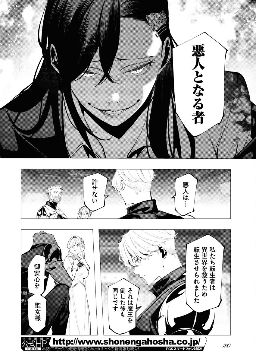 Serial Killer Isekai ni Oritatsu - Chapter 1 - Page 13