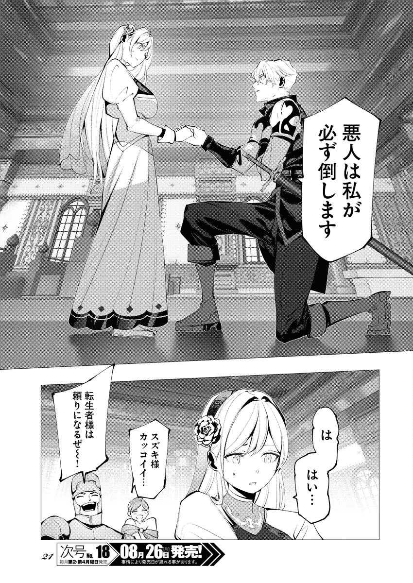 Serial Killer Isekai ni Oritatsu - Chapter 1 - Page 14