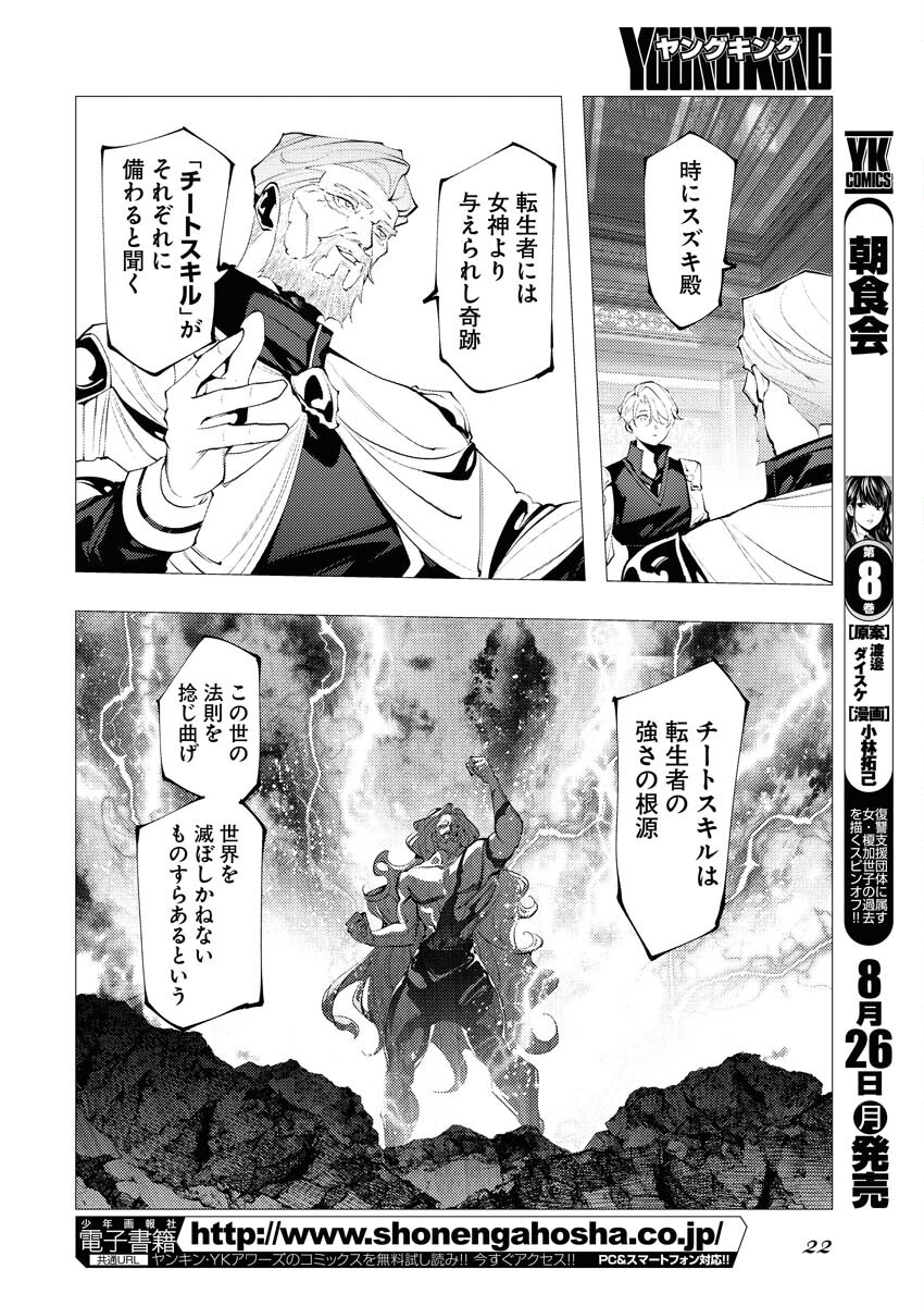 Serial Killer Isekai ni Oritatsu - Chapter 1 - Page 15