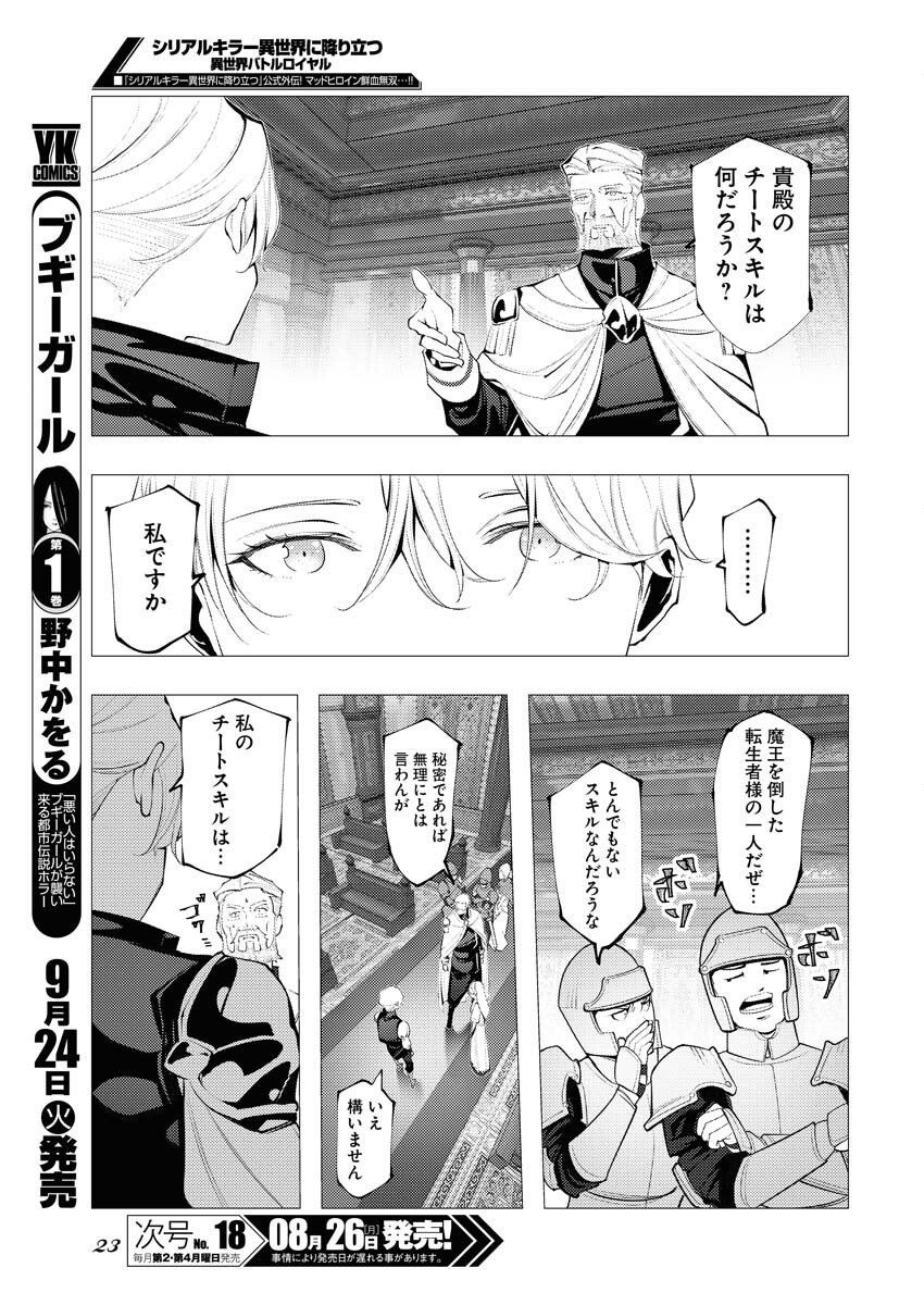 Serial Killer Isekai ni Oritatsu - Chapter 1 - Page 16