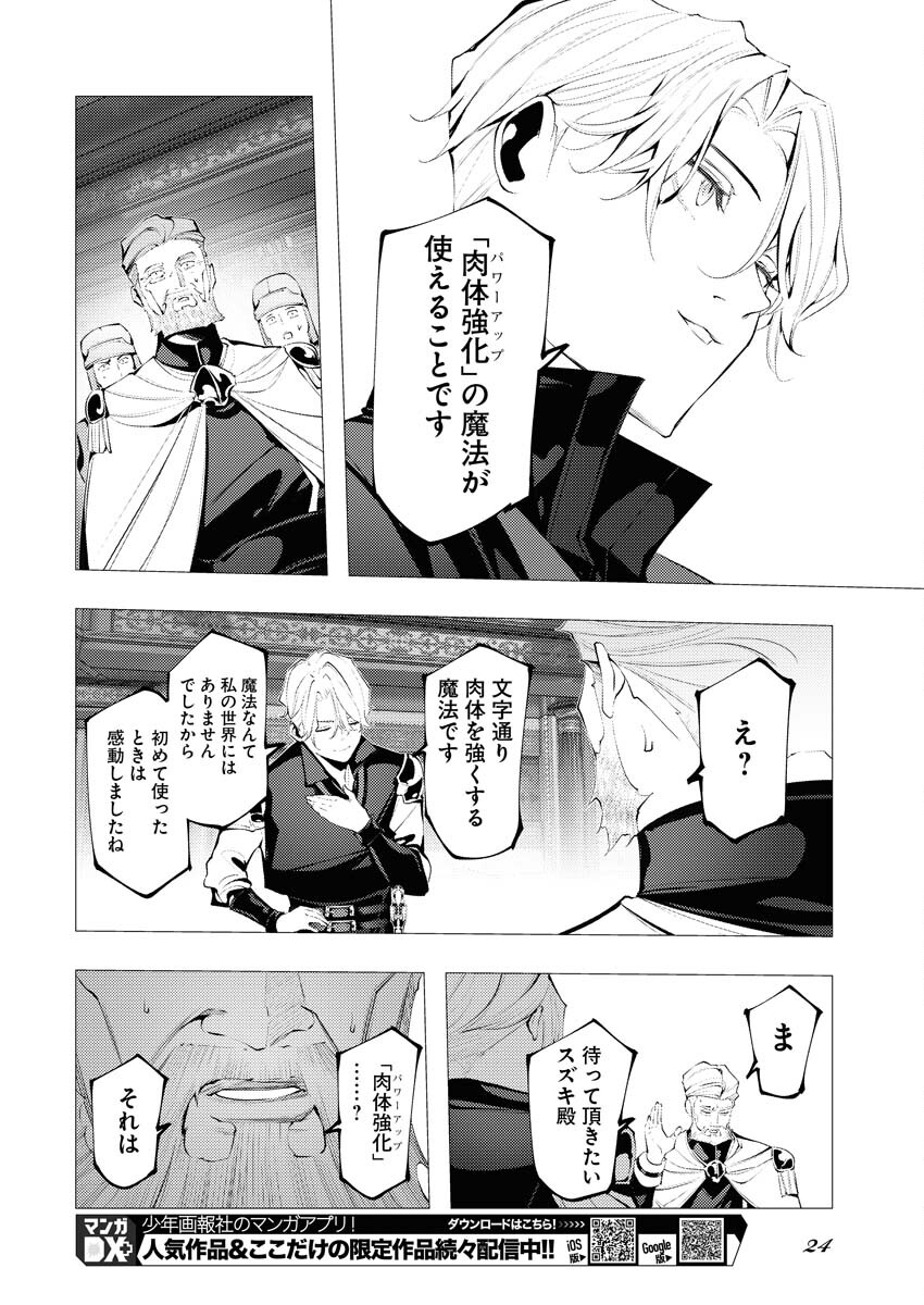 Serial Killer Isekai ni Oritatsu - Chapter 1 - Page 17