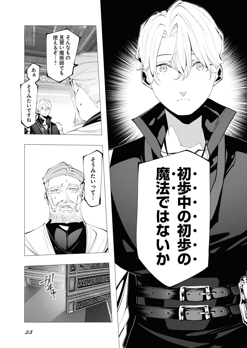 Serial Killer Isekai ni Oritatsu - Chapter 1 - Page 18