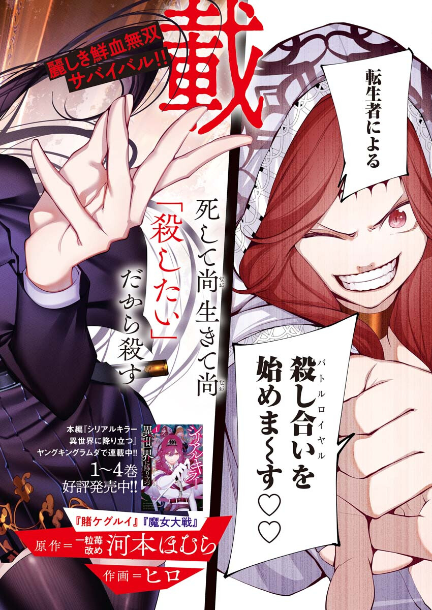Serial Killer Isekai ni Oritatsu - Chapter 1 - Page 2