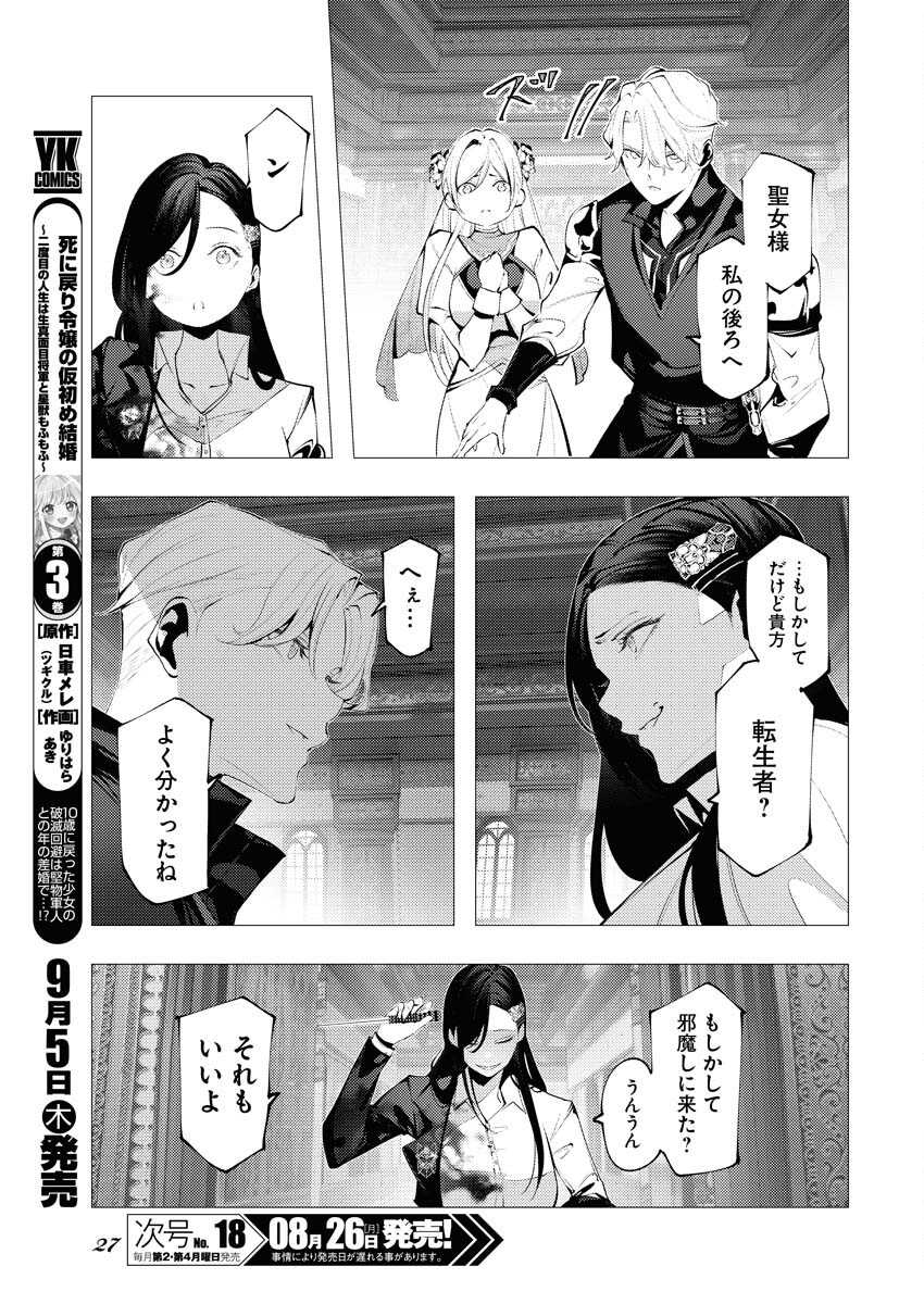 Serial Killer Isekai ni Oritatsu - Chapter 1 - Page 20