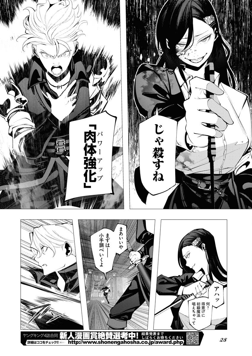 Serial Killer Isekai ni Oritatsu - Chapter 1 - Page 21