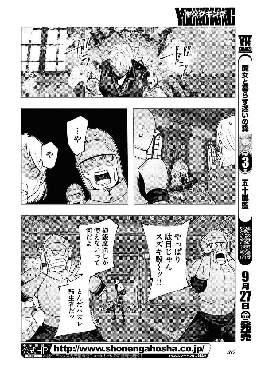Serial Killer Isekai ni Oritatsu - Chapter 1 - Page 23