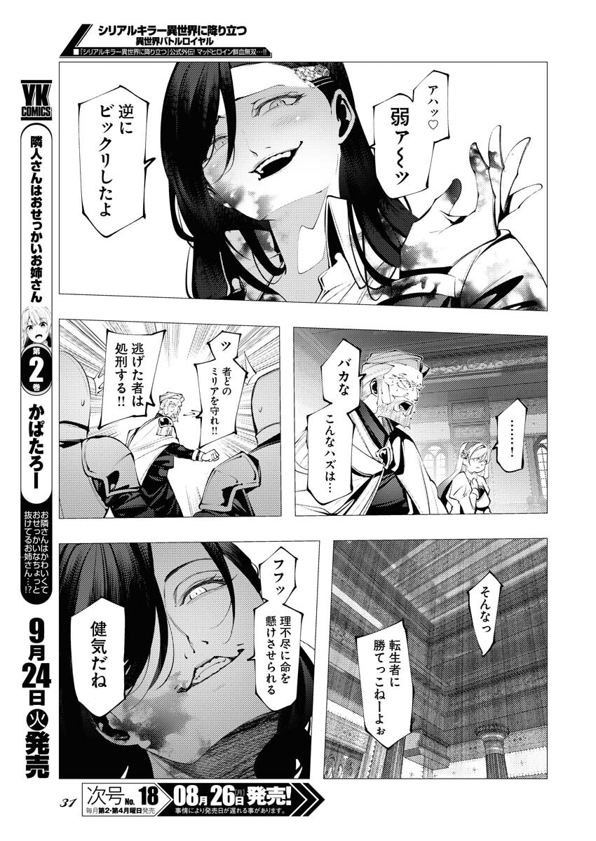 Serial Killer Isekai ni Oritatsu - Chapter 1 - Page 24