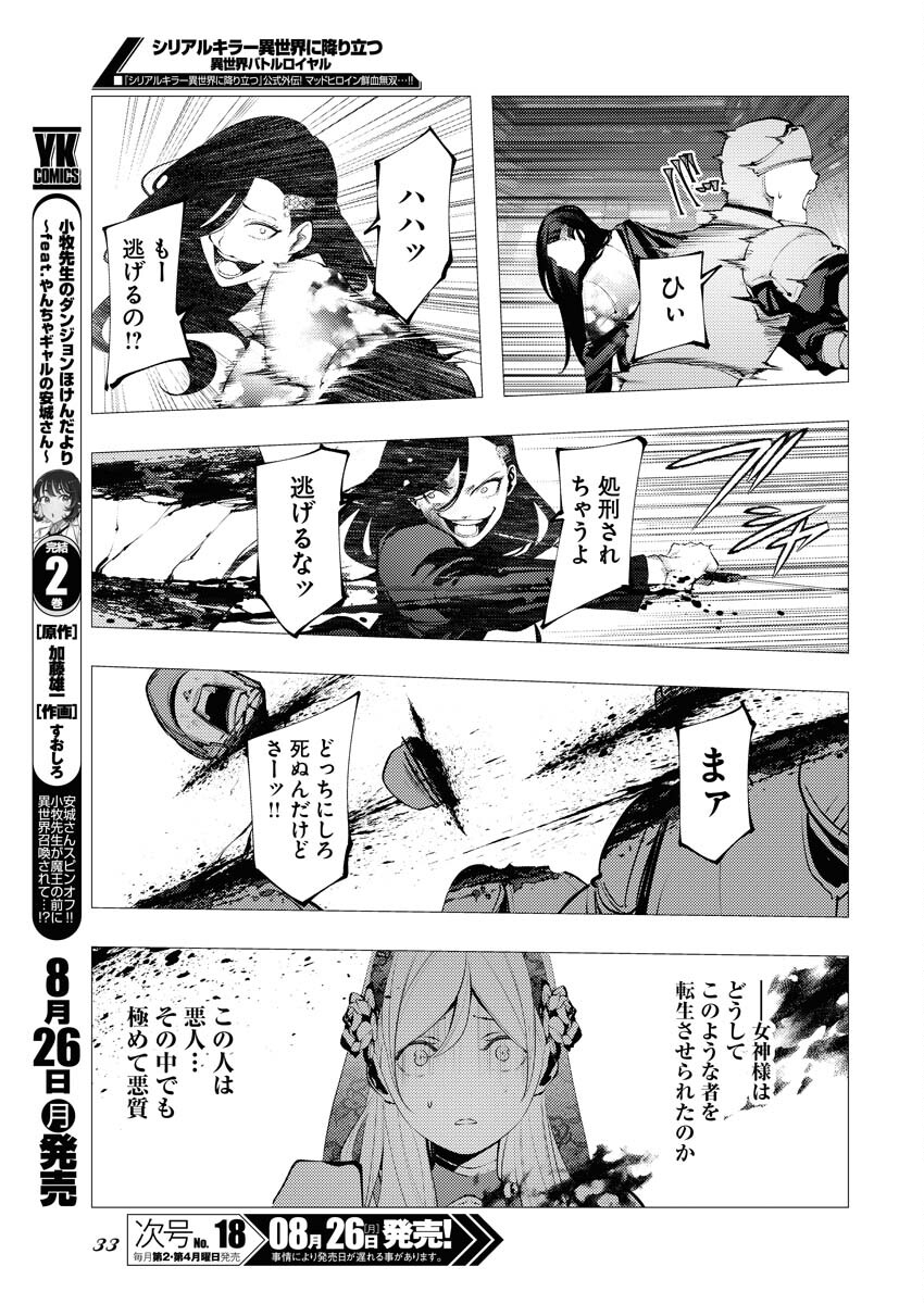 Serial Killer Isekai ni Oritatsu - Chapter 1 - Page 26