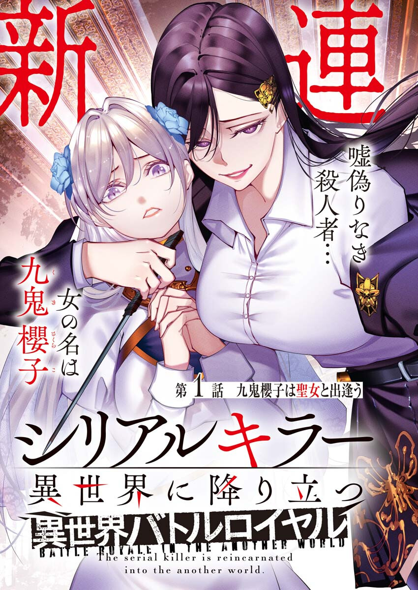 Serial Killer Isekai ni Oritatsu - Chapter 1 - Page 3