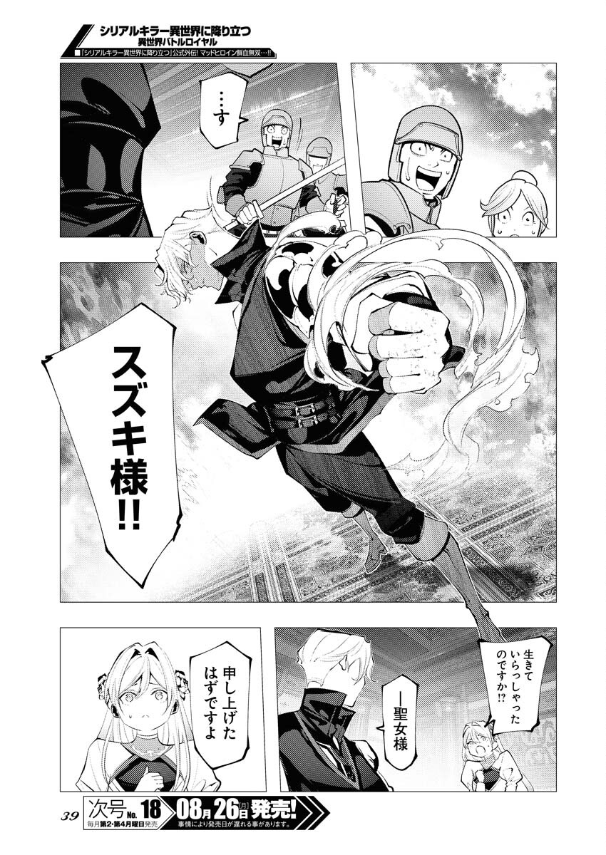 Serial Killer Isekai ni Oritatsu - Chapter 1 - Page 32