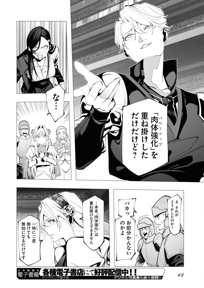 Serial Killer Isekai ni Oritatsu - Chapter 1 - Page 35