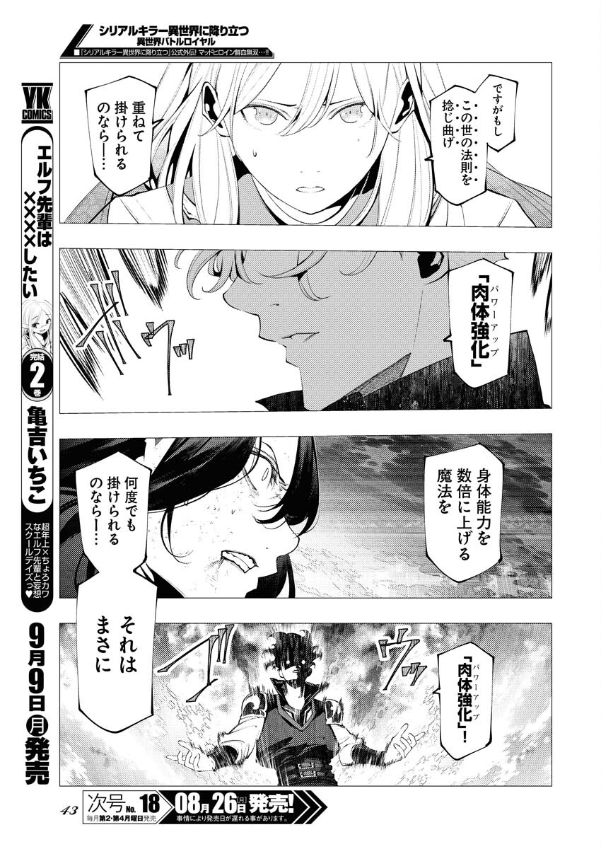 Serial Killer Isekai ni Oritatsu - Chapter 1 - Page 36