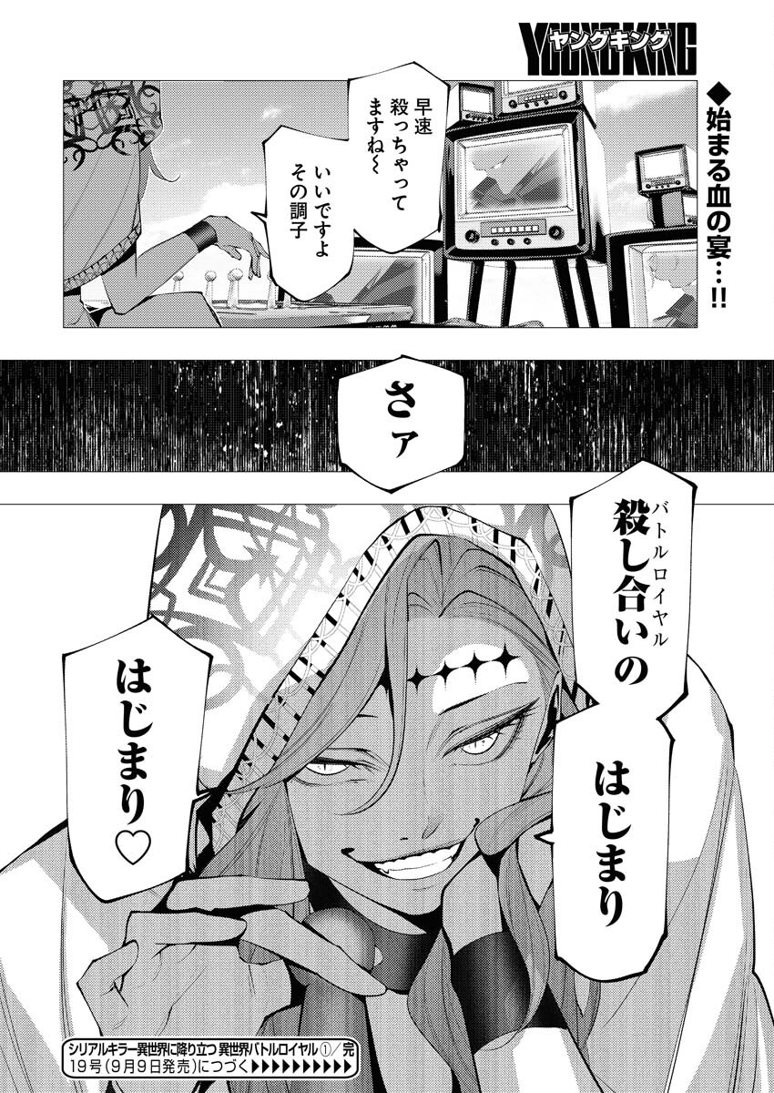Serial Killer Isekai ni Oritatsu - Chapter 1 - Page 45