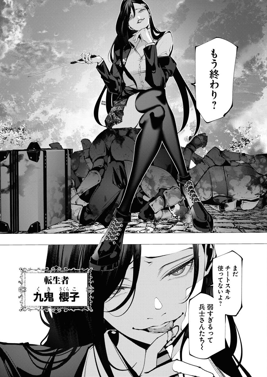 Serial Killer Isekai ni Oritatsu - Chapter 1 - Page 5