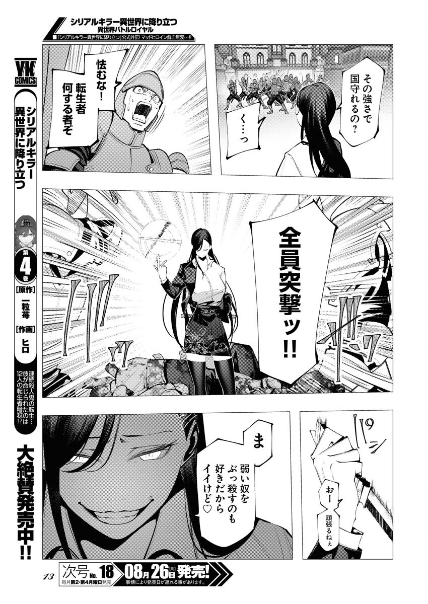 Serial Killer Isekai ni Oritatsu - Chapter 1 - Page 6