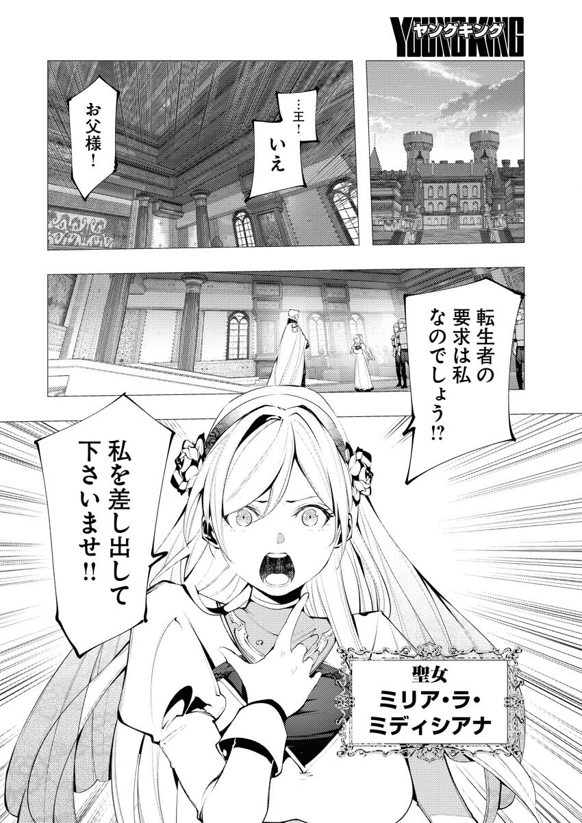 Serial Killer Isekai ni Oritatsu - Chapter 1 - Page 9