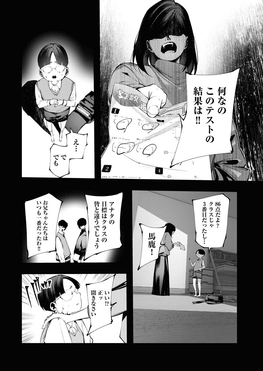 Serial Killer Isekai ni Oritatsu - Chapter 10 - Page 11