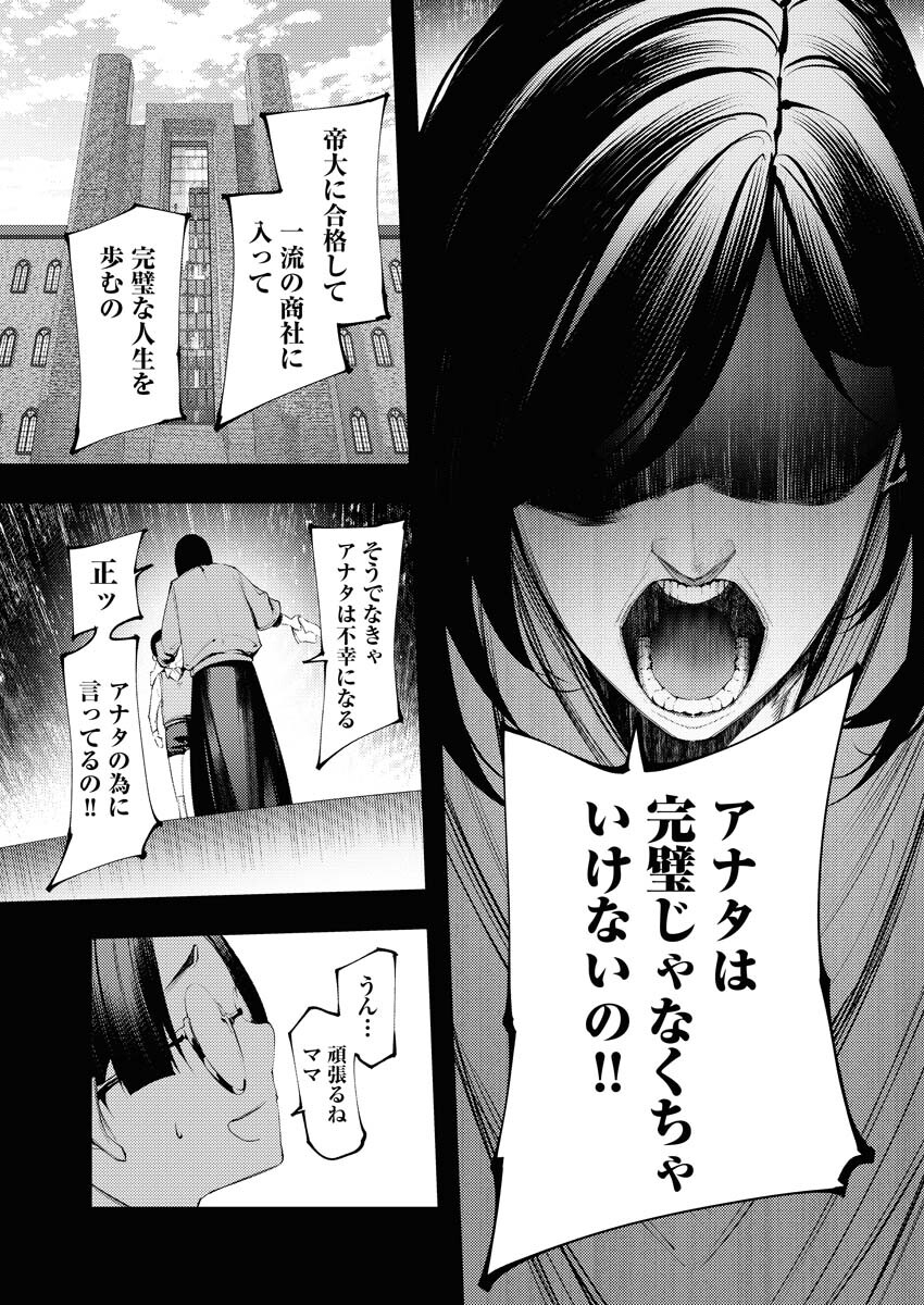 Serial Killer Isekai ni Oritatsu - Chapter 10 - Page 12