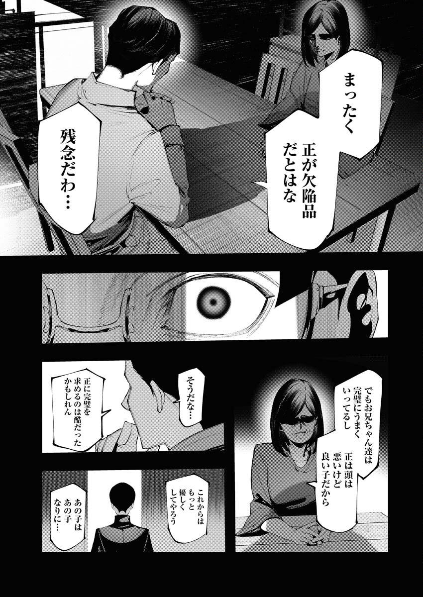 Serial Killer Isekai ni Oritatsu - Chapter 10 - Page 14