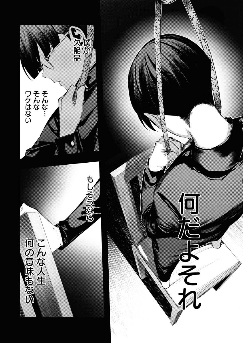 Serial Killer Isekai ni Oritatsu - Chapter 10 - Page 15