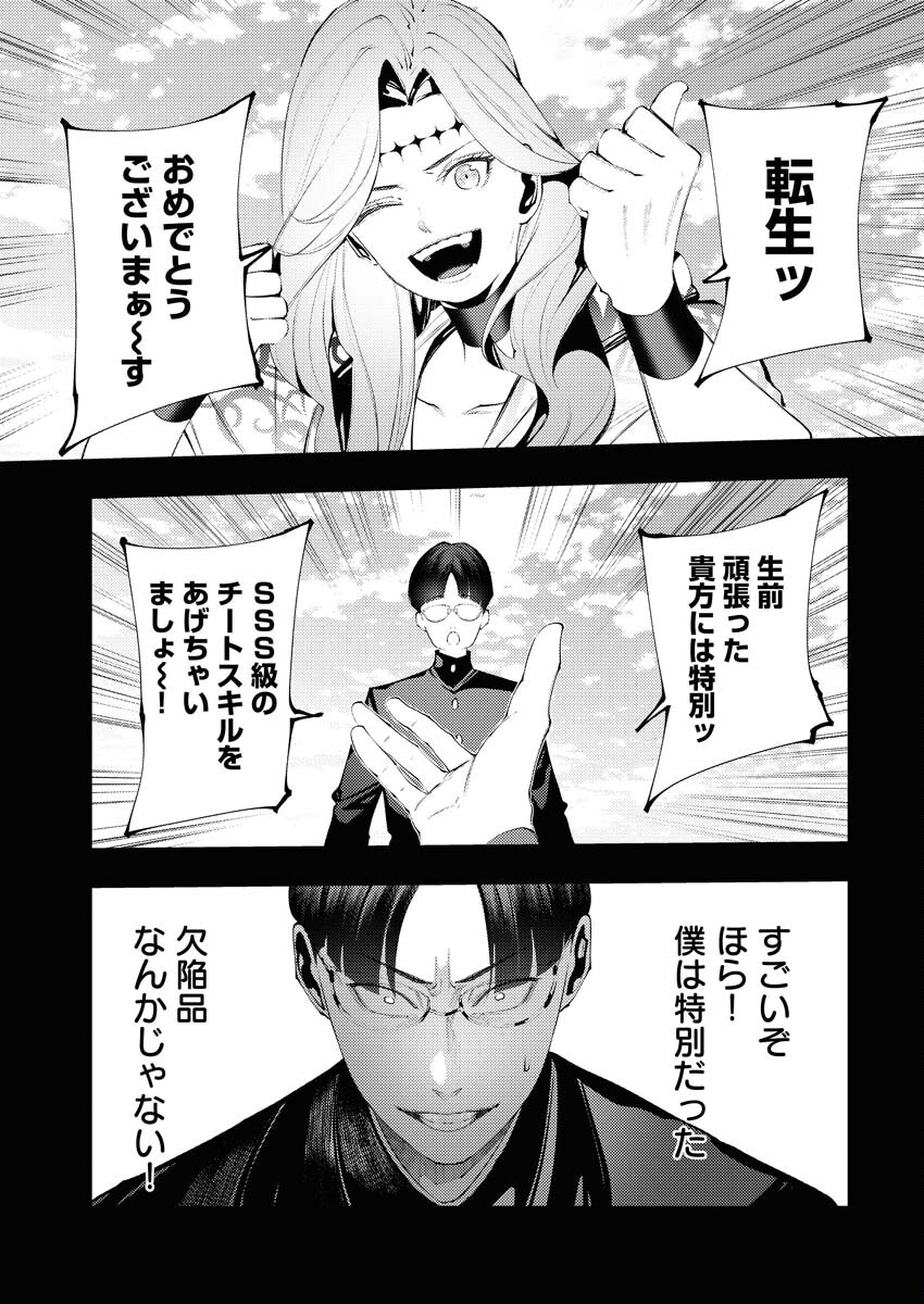 Serial Killer Isekai ni Oritatsu - Chapter 10 - Page 16