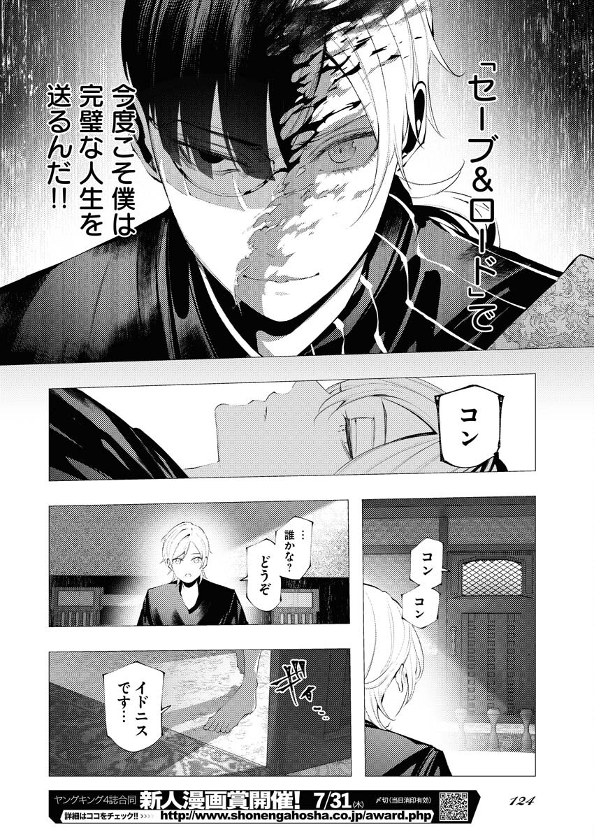 Serial Killer Isekai ni Oritatsu - Chapter 10 - Page 17