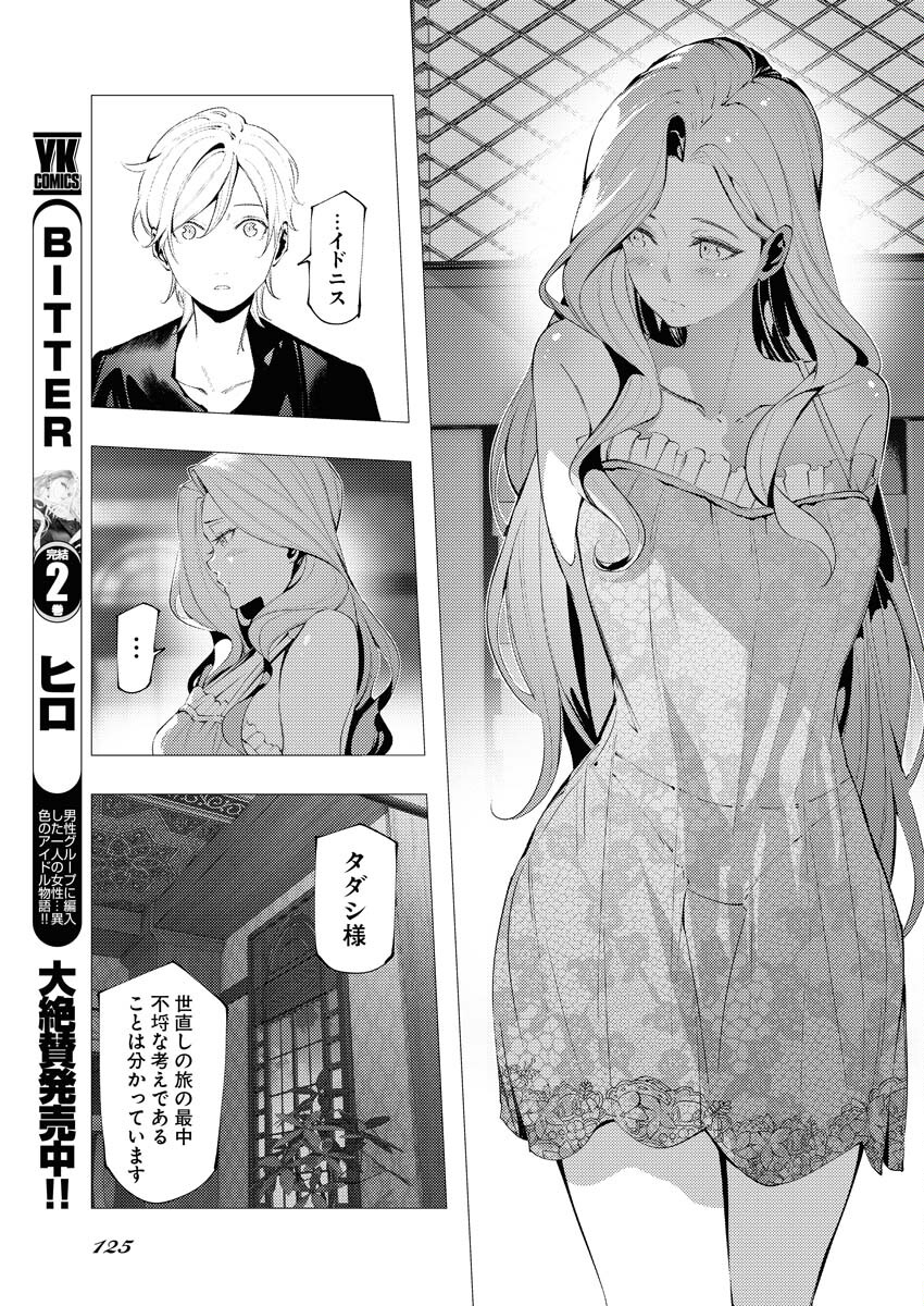 Serial Killer Isekai ni Oritatsu - Chapter 10 - Page 18