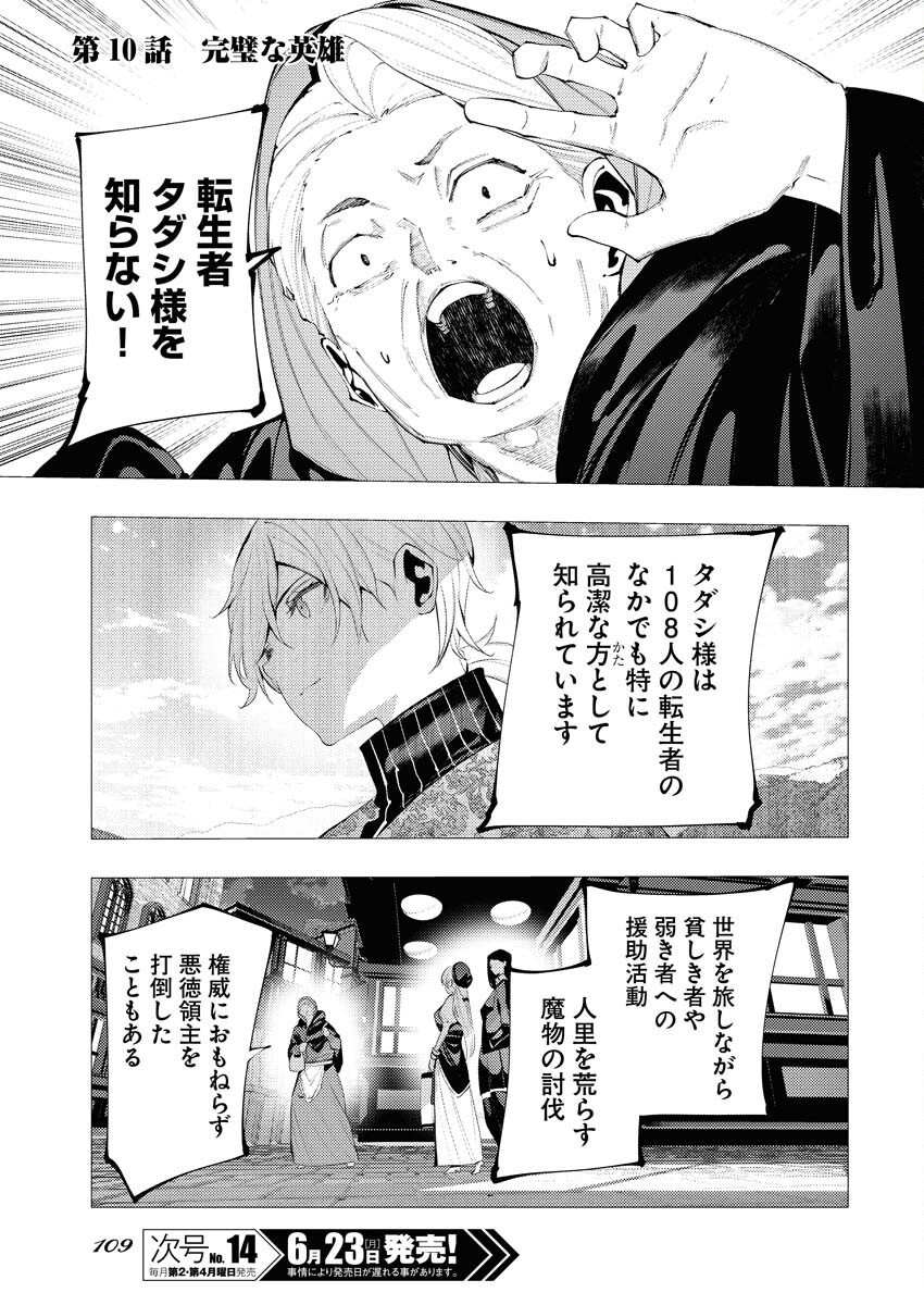 Serial Killer Isekai ni Oritatsu - Chapter 10 - Page 2
