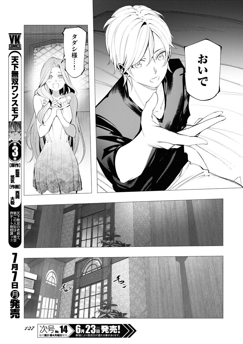 Serial Killer Isekai ni Oritatsu - Chapter 10 - Page 20