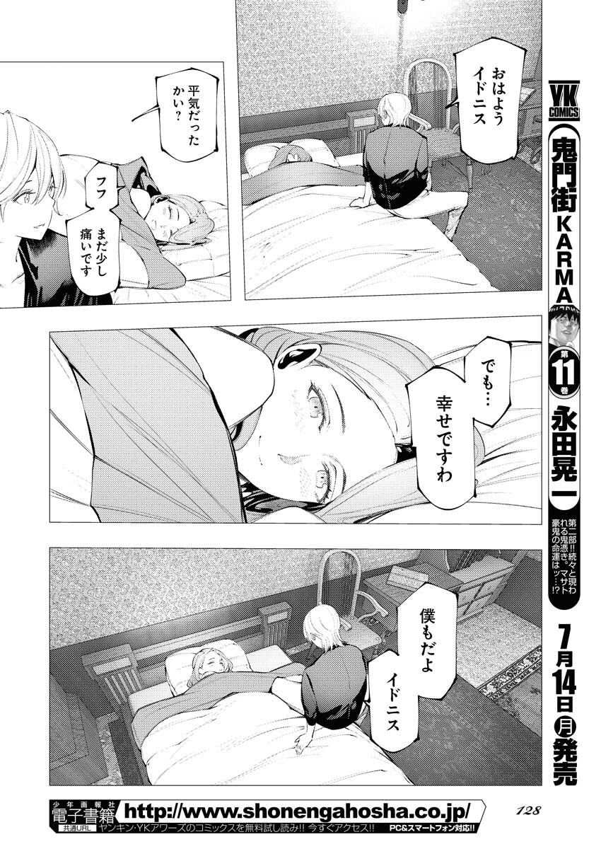 Serial Killer Isekai ni Oritatsu - Chapter 10 - Page 21