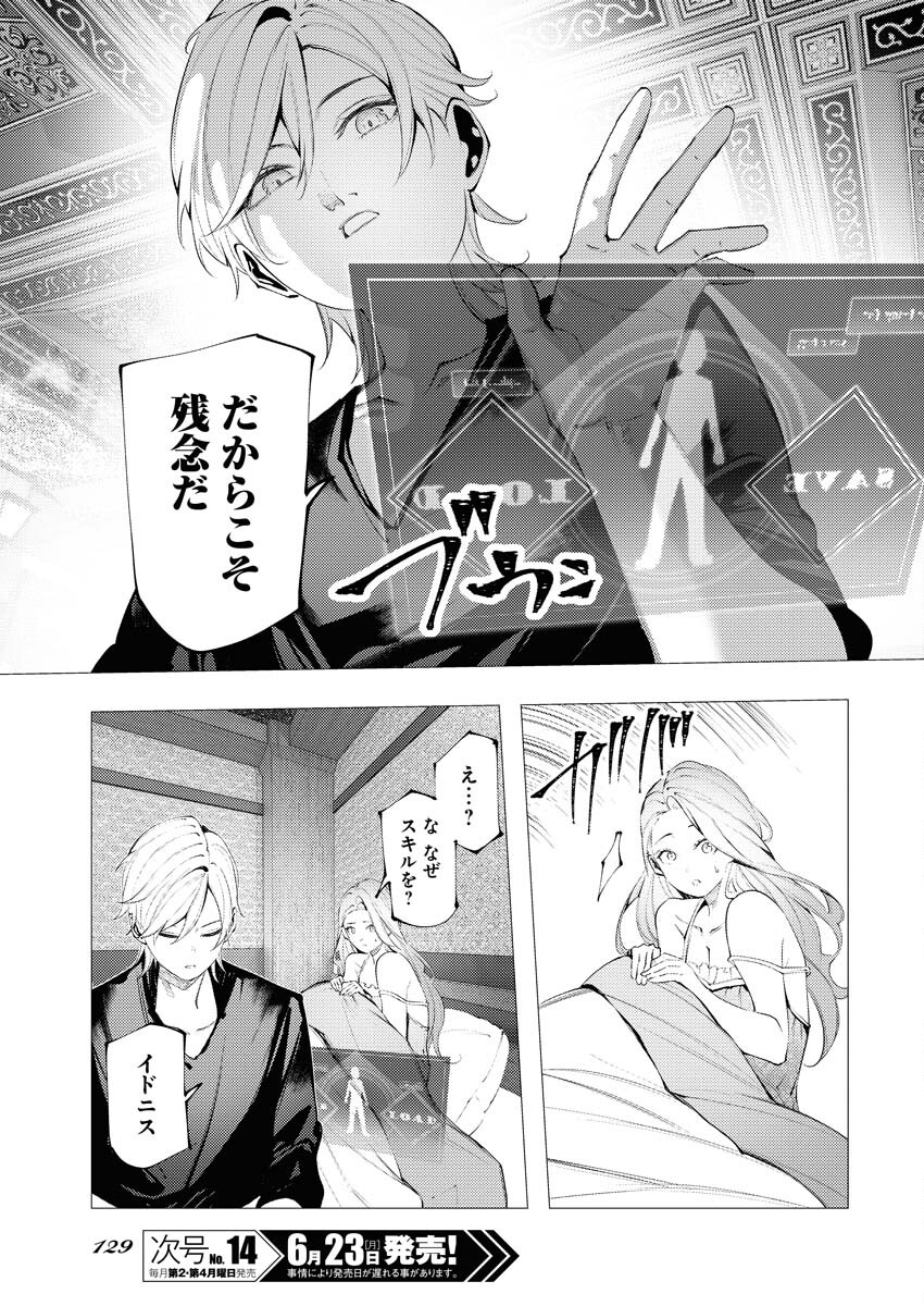Serial Killer Isekai ni Oritatsu - Chapter 10 - Page 22