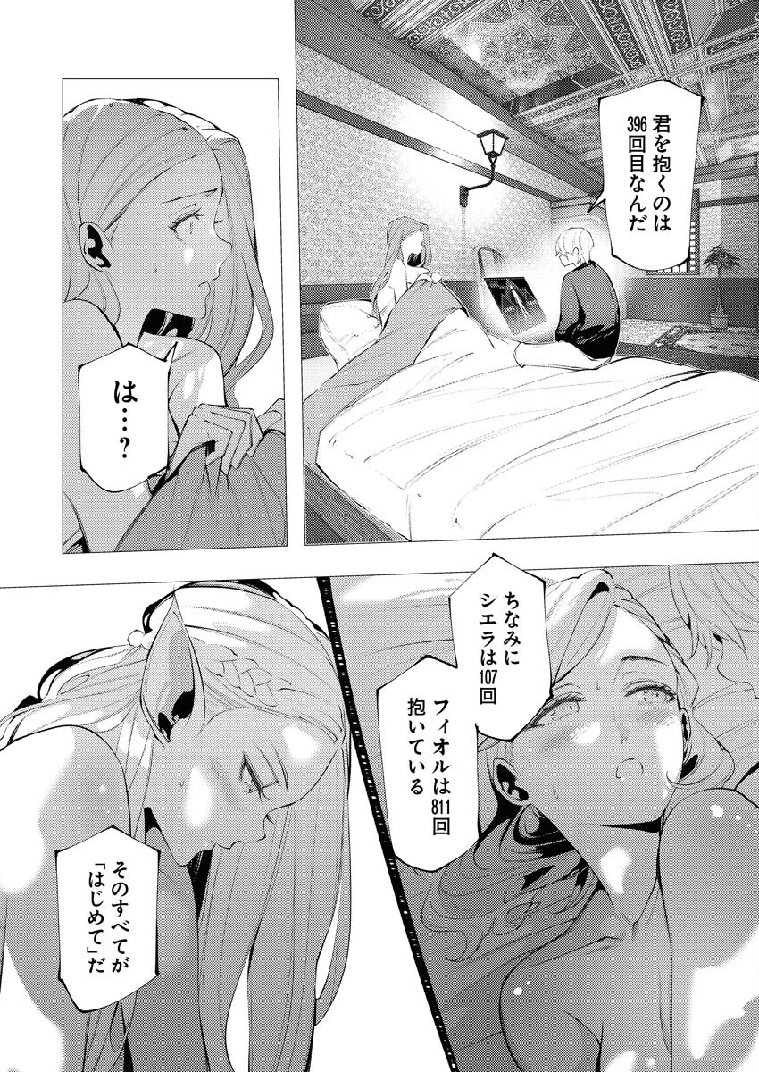 Serial Killer Isekai ni Oritatsu - Chapter 10 - Page 23
