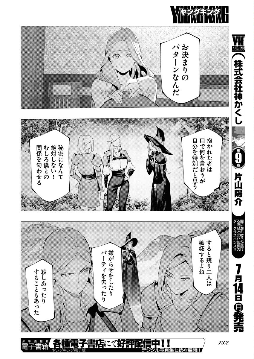 Serial Killer Isekai ni Oritatsu - Chapter 10 - Page 25