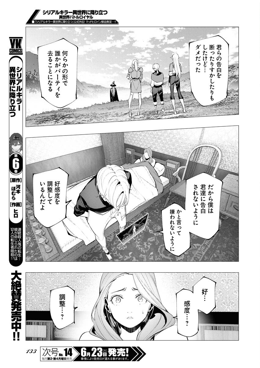 Serial Killer Isekai ni Oritatsu - Chapter 10 - Page 26