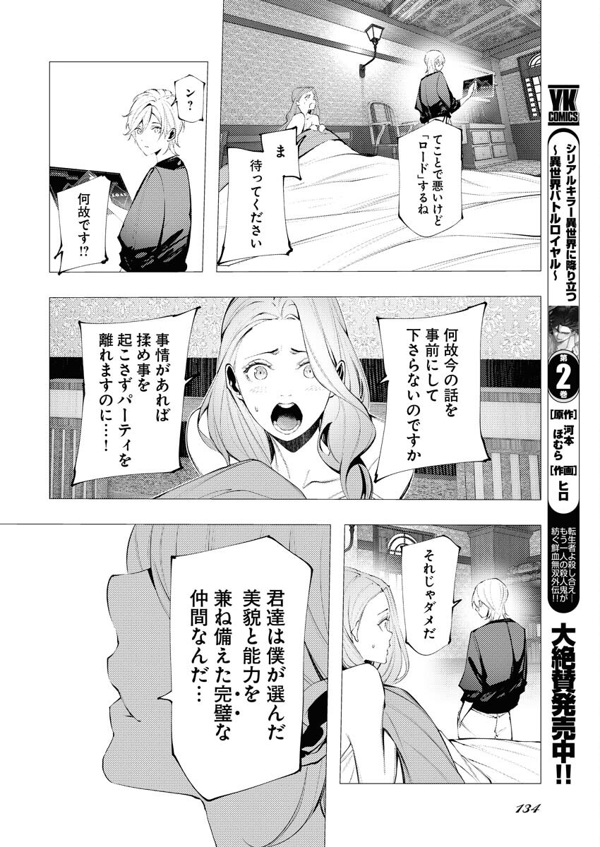 Serial Killer Isekai ni Oritatsu - Chapter 10 - Page 27