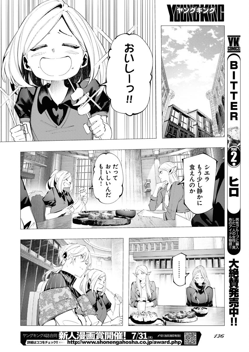 Serial Killer Isekai ni Oritatsu - Chapter 10 - Page 29