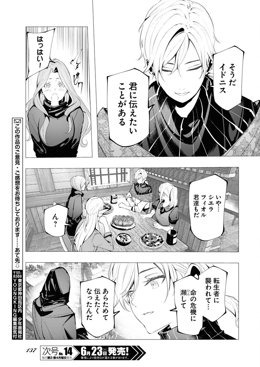 Serial Killer Isekai ni Oritatsu - Chapter 10 - Page 30
