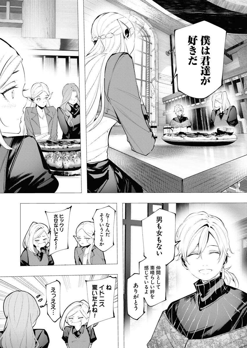 Serial Killer Isekai ni Oritatsu - Chapter 10 - Page 31