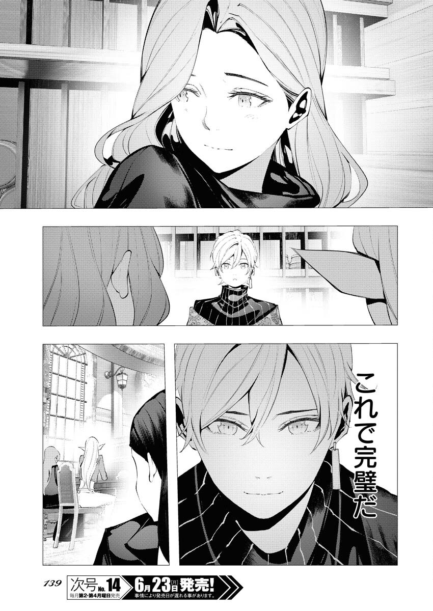 Serial Killer Isekai ni Oritatsu - Chapter 10 - Page 32