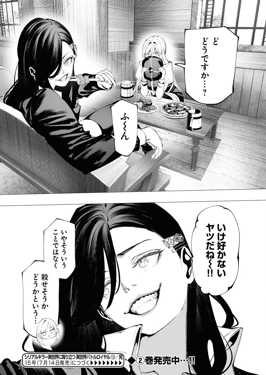 Serial Killer Isekai ni Oritatsu - Chapter 10 - Page 33
