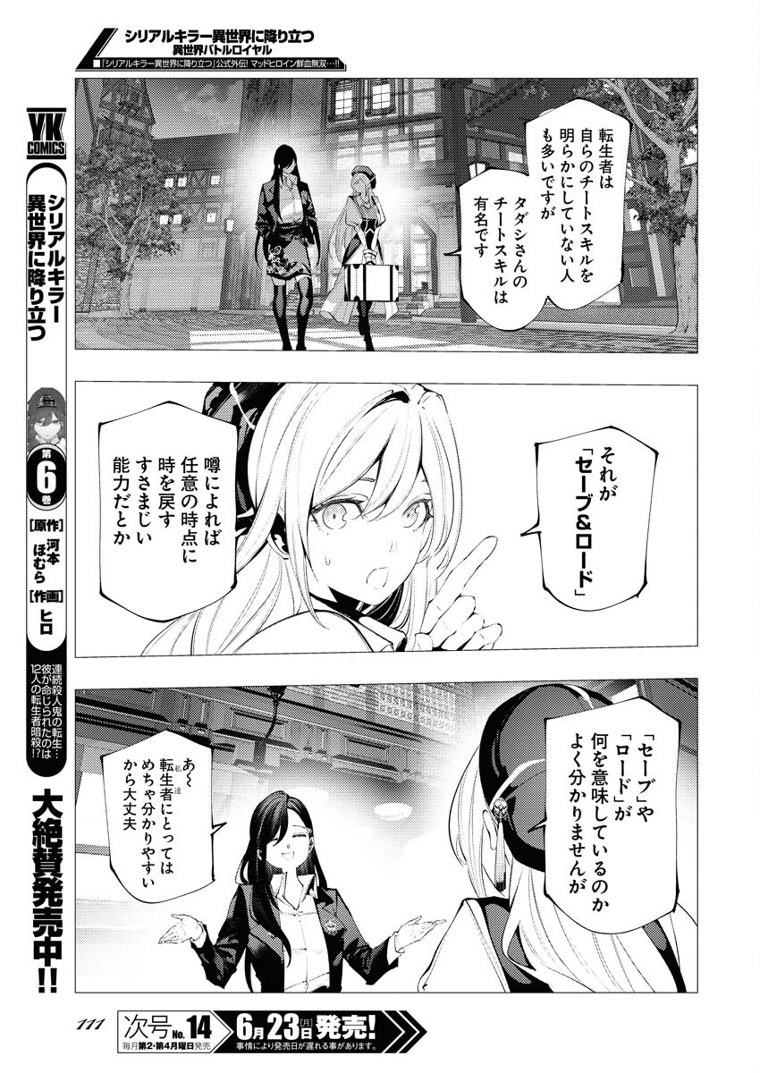 Serial Killer Isekai ni Oritatsu - Chapter 10 - Page 4