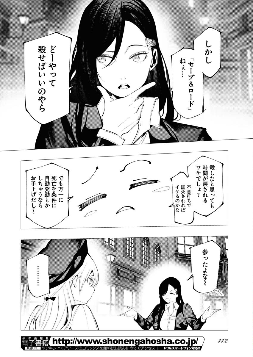 Serial Killer Isekai ni Oritatsu - Chapter 10 - Page 5