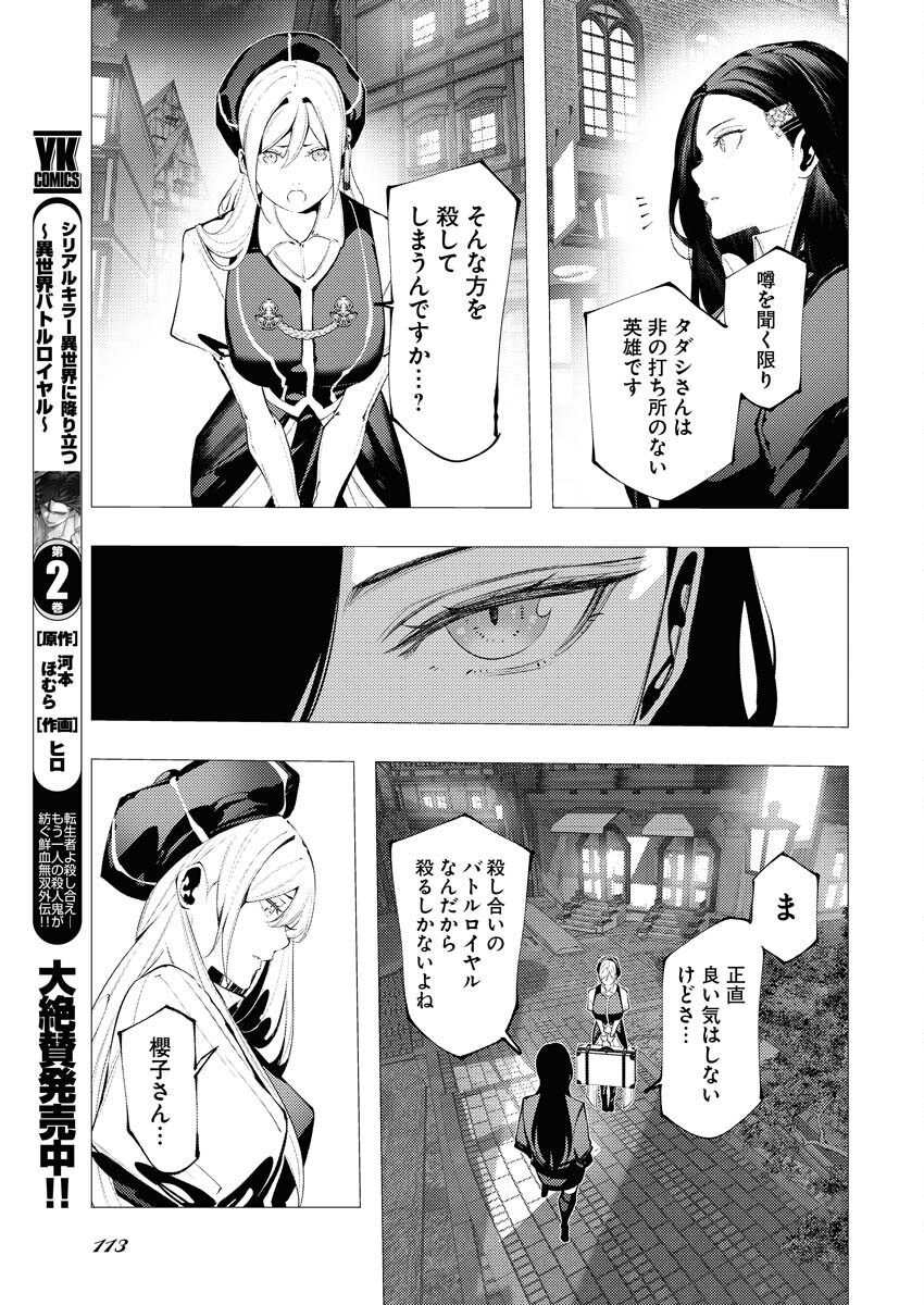 Serial Killer Isekai ni Oritatsu - Chapter 10 - Page 6