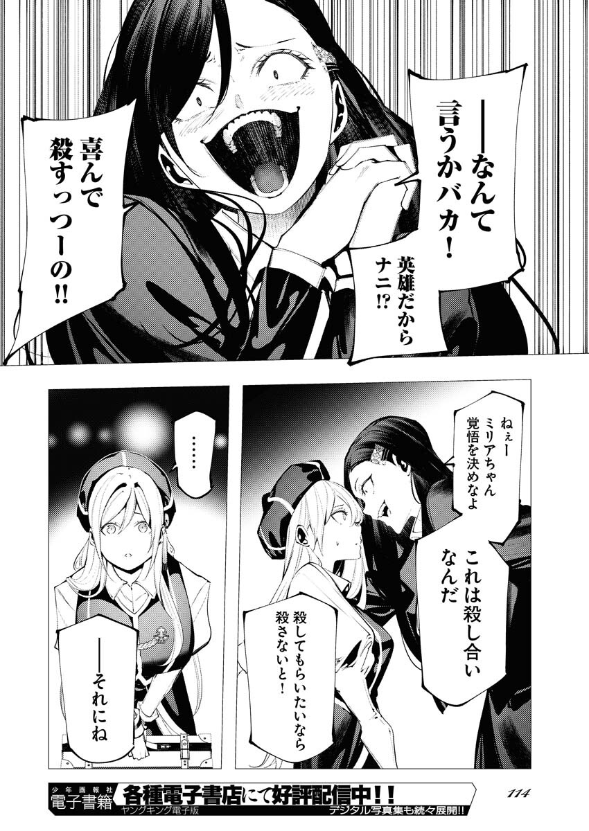 Serial Killer Isekai ni Oritatsu - Chapter 10 - Page 7
