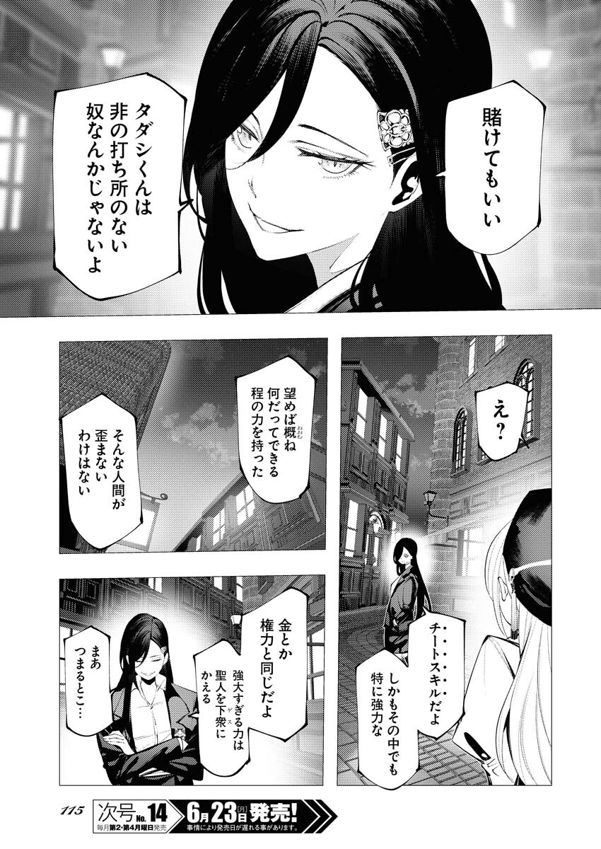 Serial Killer Isekai ni Oritatsu - Chapter 10 - Page 8